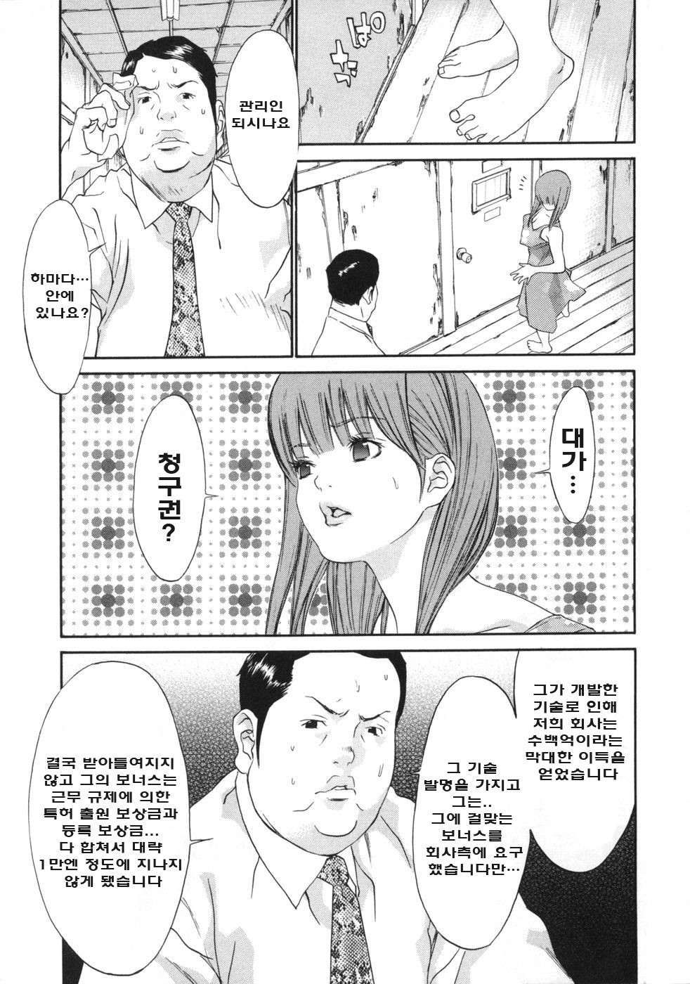 [Gatou Asou] Mousou Kanrinin [korean] page 28 full