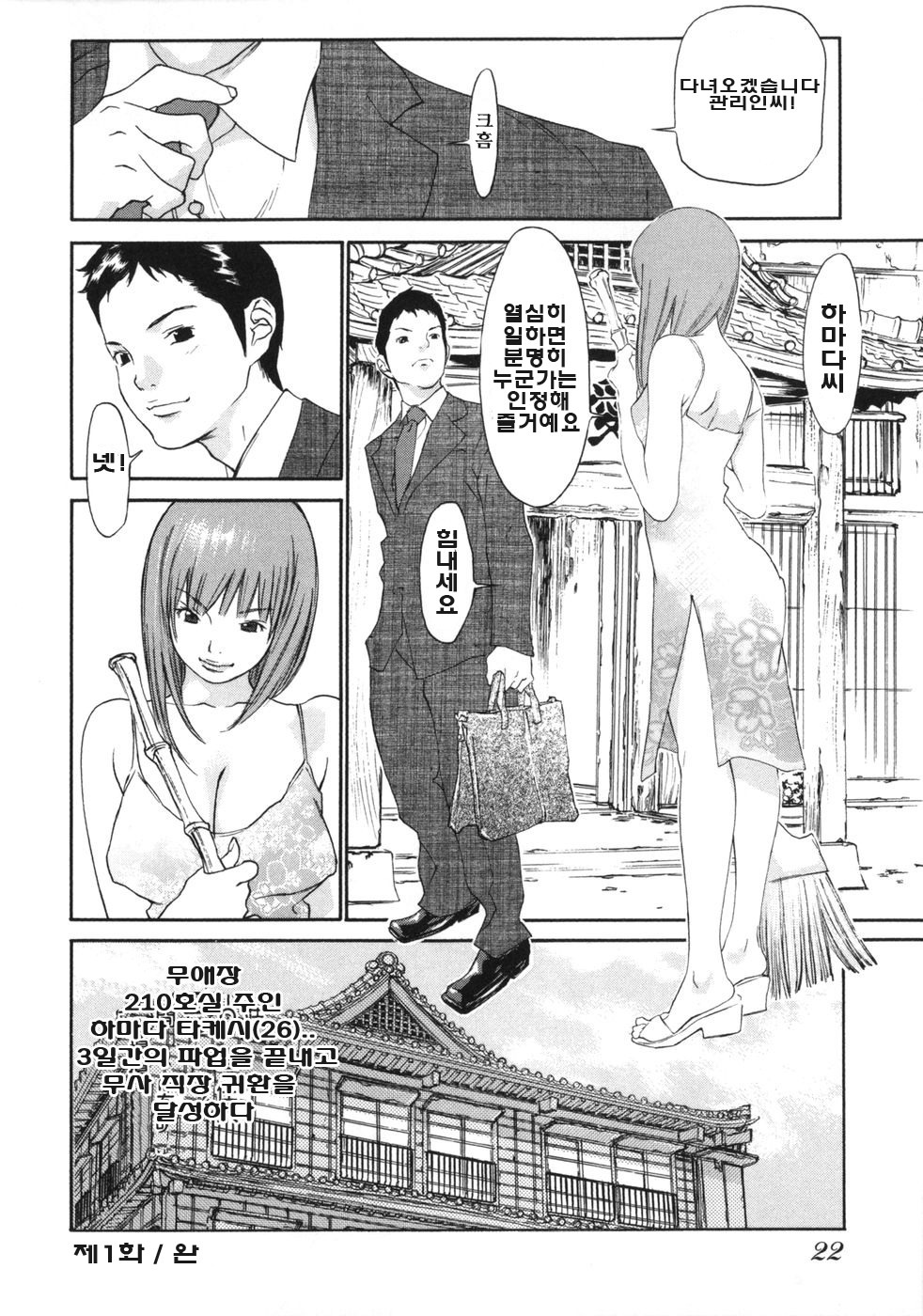 [Gatou Asou] Mousou Kanrinin [korean] page 38 full