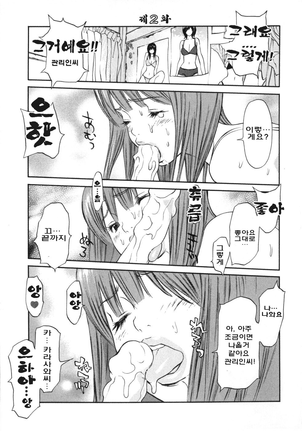 [Gatou Asou] Mousou Kanrinin [korean] page 39 full