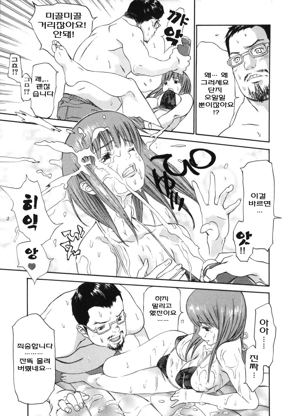 [Gatou Asou] Mousou Kanrinin [korean] page 45 full