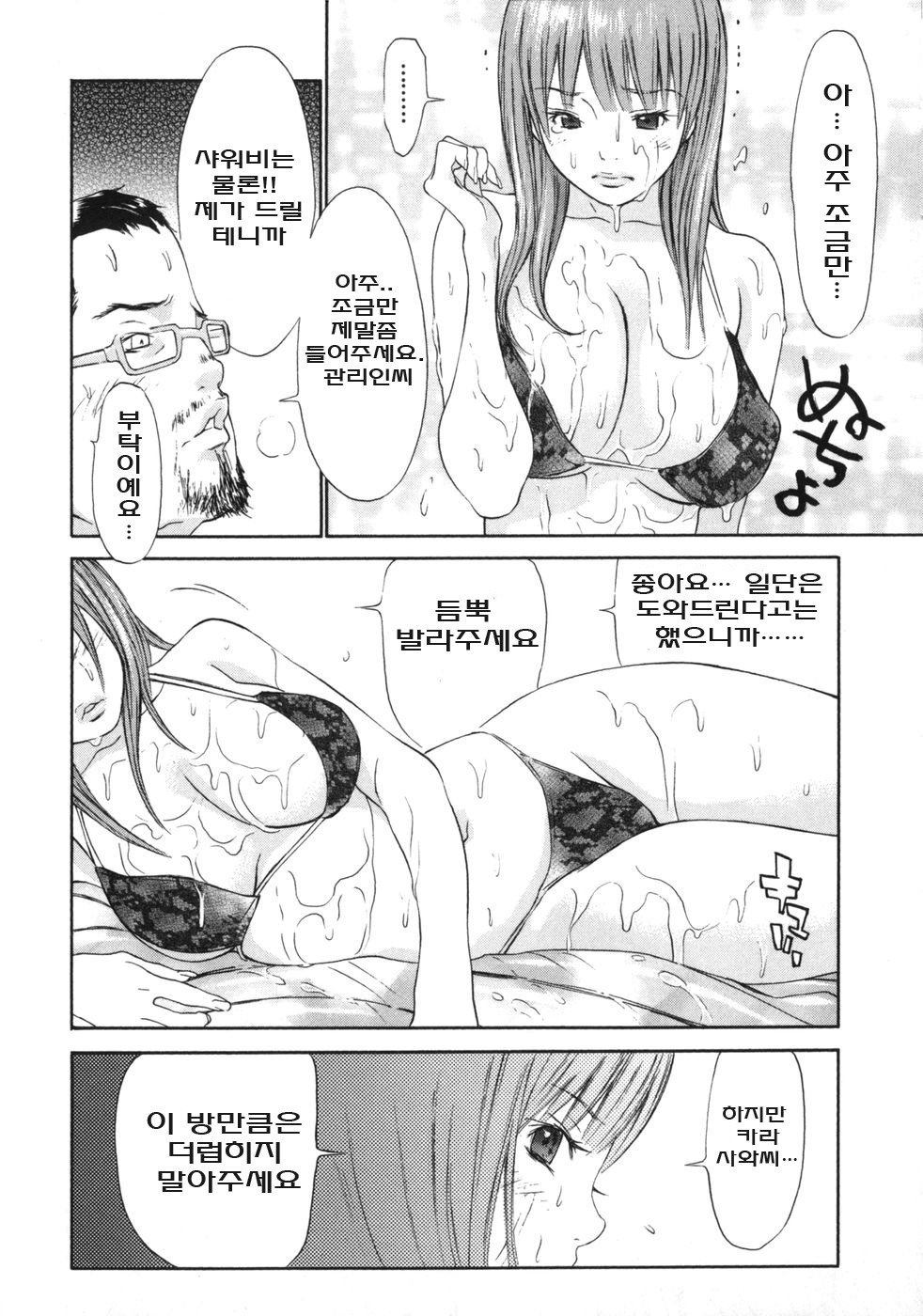 [Gatou Asou] Mousou Kanrinin [korean] page 46 full