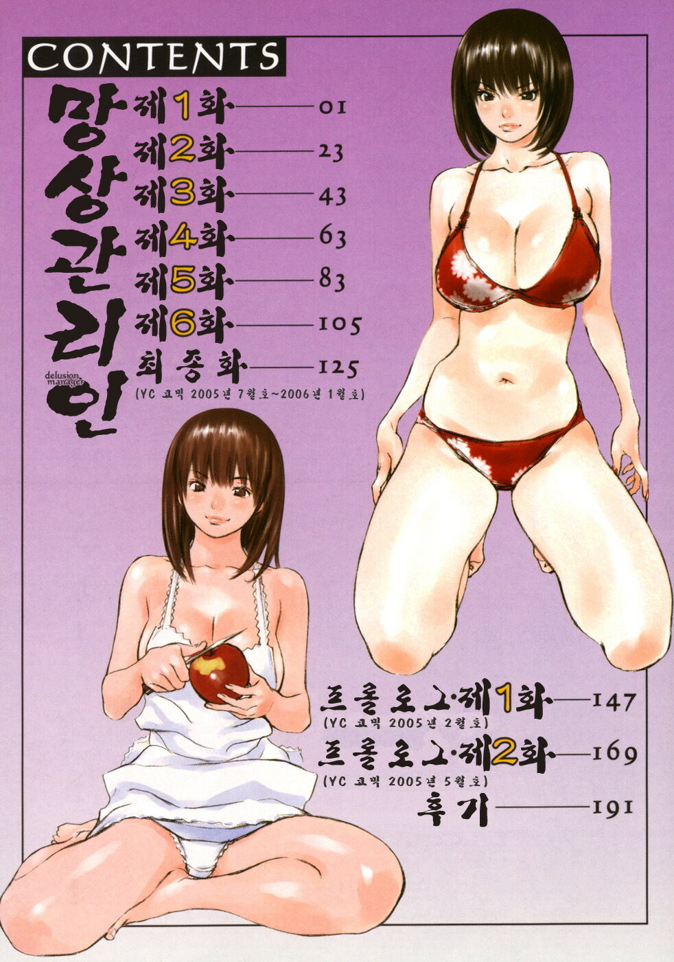 [Gatou Asou] Mousou Kanrinin [korean] page 6 full