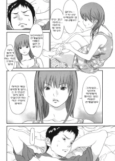 [Gatou Asou] Mousou Kanrinin [korean] - page 12