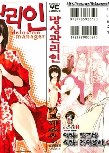 [Gatou Asou] Mousou Kanrinin [korean]