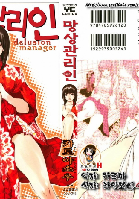 [Gatou Asou] Mousou Kanrinin [korean]