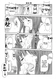 [Gatou Asou] Mousou Kanrinin [korean] - page 39