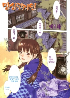 [Gatou Asou] Mousou Kanrinin [korean] - page 4
