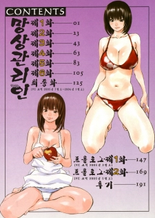 [Gatou Asou] Mousou Kanrinin [korean] - page 6
