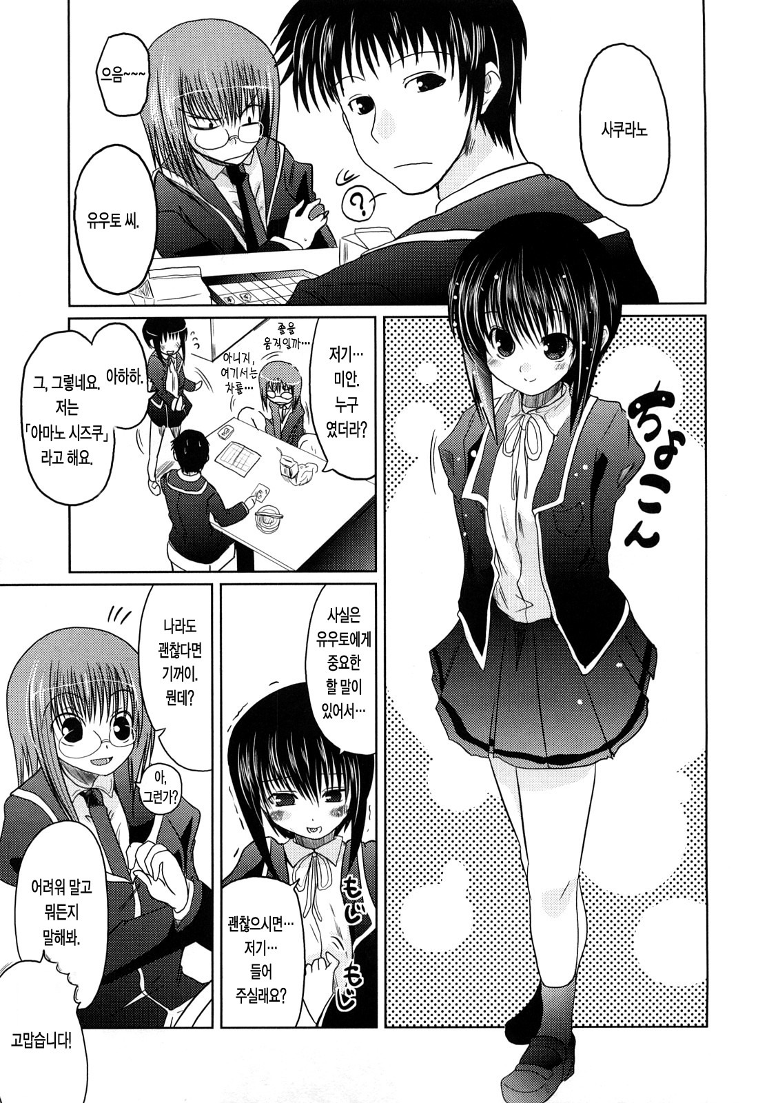 [Sawano Akira] Ani Plus Imouto Equal Love? - Elder brother + Younger sister = LOVE? [Korean] [LACRIMA] page 115 full
