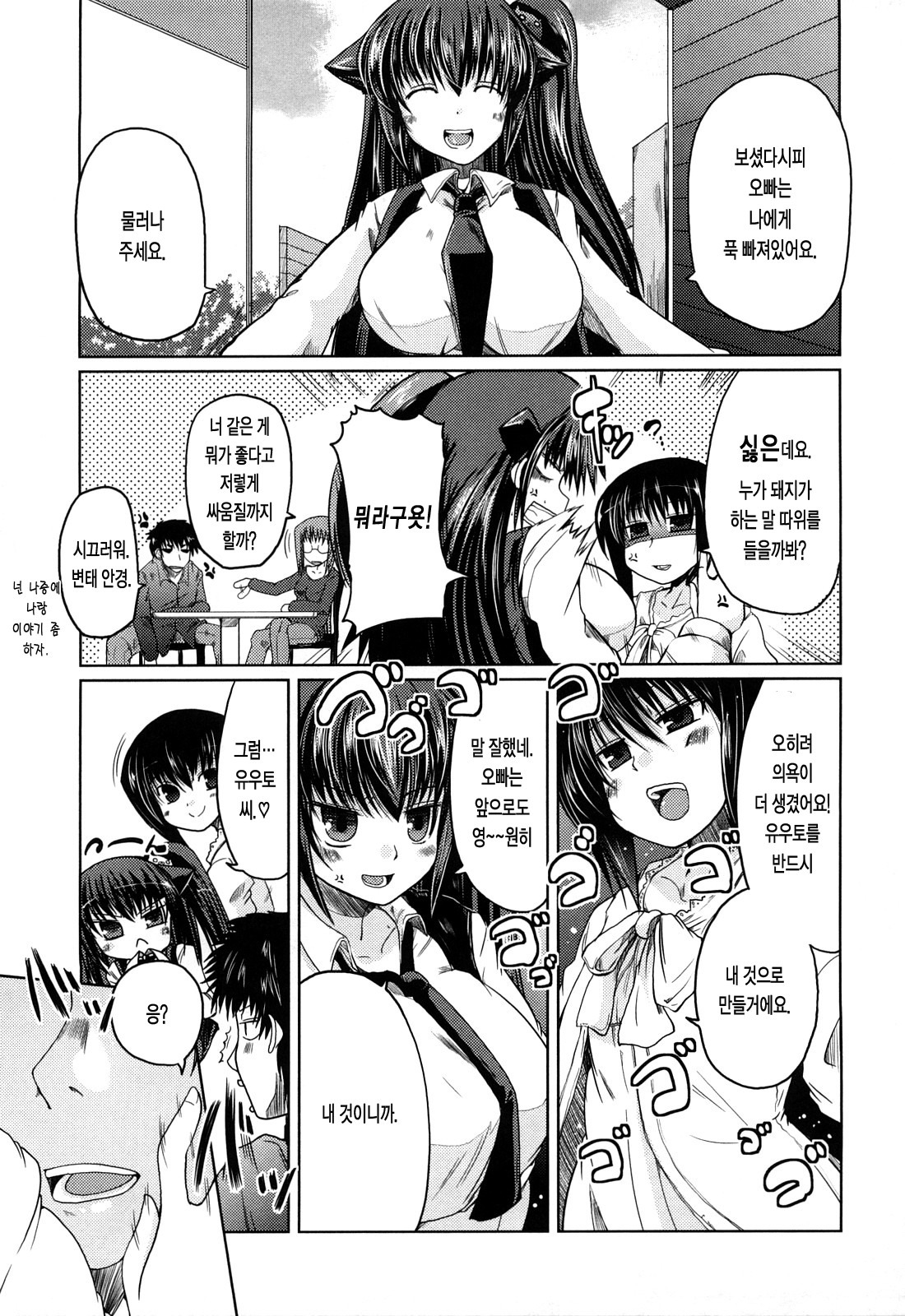 [Sawano Akira] Ani Plus Imouto Equal Love? - Elder brother + Younger sister = LOVE? [Korean] [LACRIMA] page 133 full