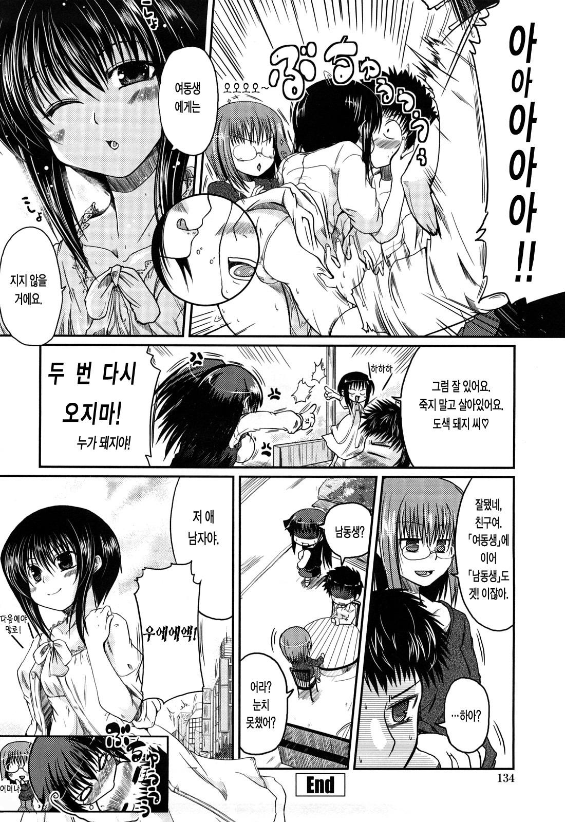[Sawano Akira] Ani Plus Imouto Equal Love? - Elder brother + Younger sister = LOVE? [Korean] [LACRIMA] page 134 full