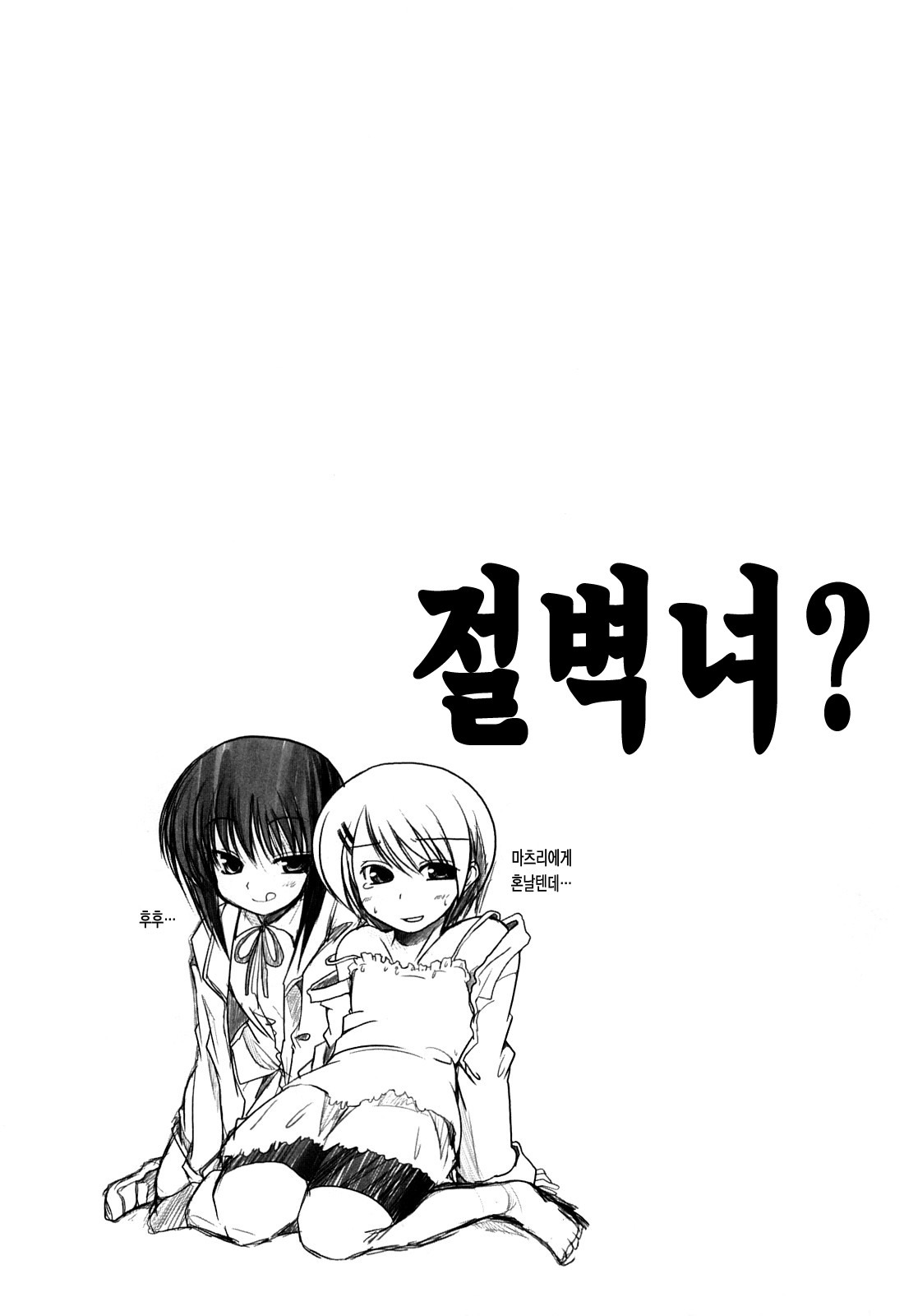 [Sawano Akira] Ani Plus Imouto Equal Love? - Elder brother + Younger sister = LOVE? [Korean] [LACRIMA] page 135 full