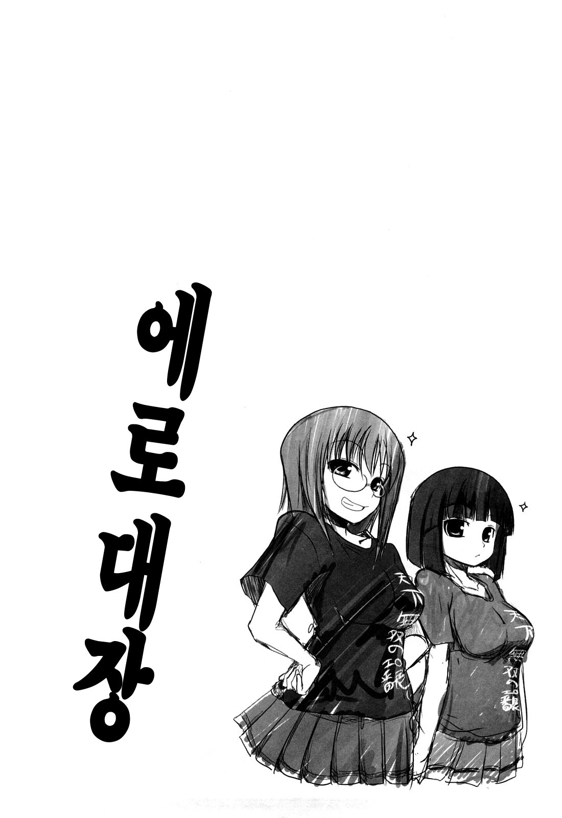 [Sawano Akira] Ani Plus Imouto Equal Love? - Elder brother + Younger sister = LOVE? [Korean] [LACRIMA] page 136 full