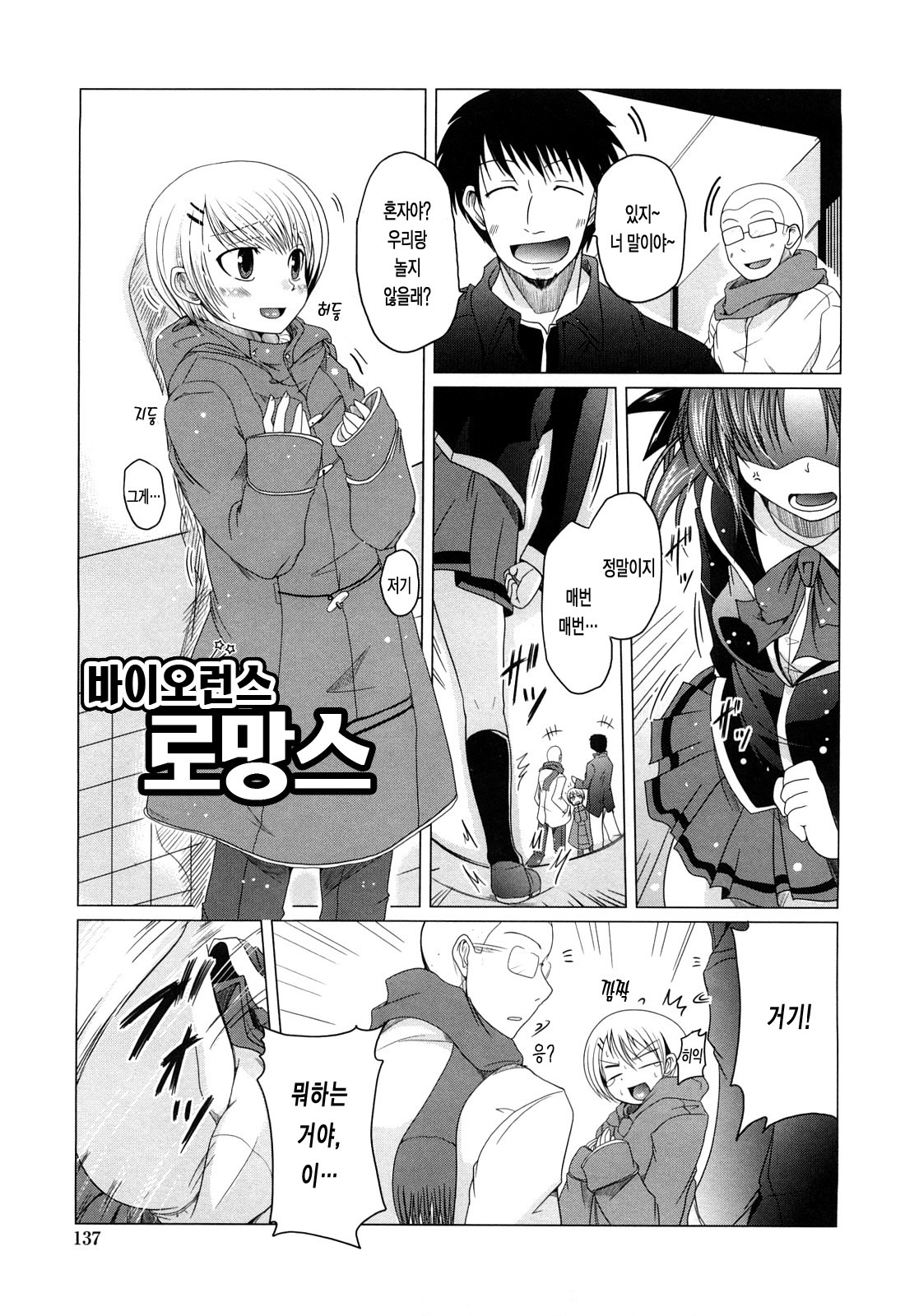 [Sawano Akira] Ani Plus Imouto Equal Love? - Elder brother + Younger sister = LOVE? [Korean] [LACRIMA] page 137 full