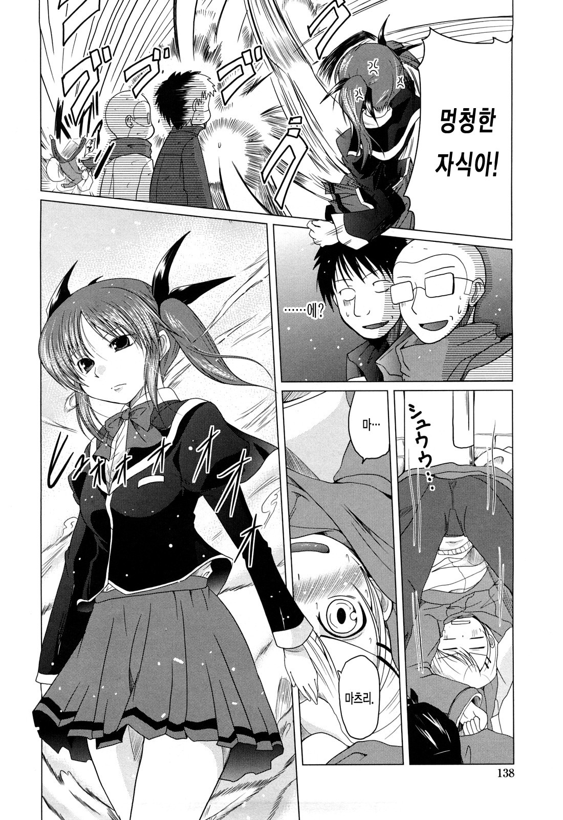 [Sawano Akira] Ani Plus Imouto Equal Love? - Elder brother + Younger sister = LOVE? [Korean] [LACRIMA] page 138 full