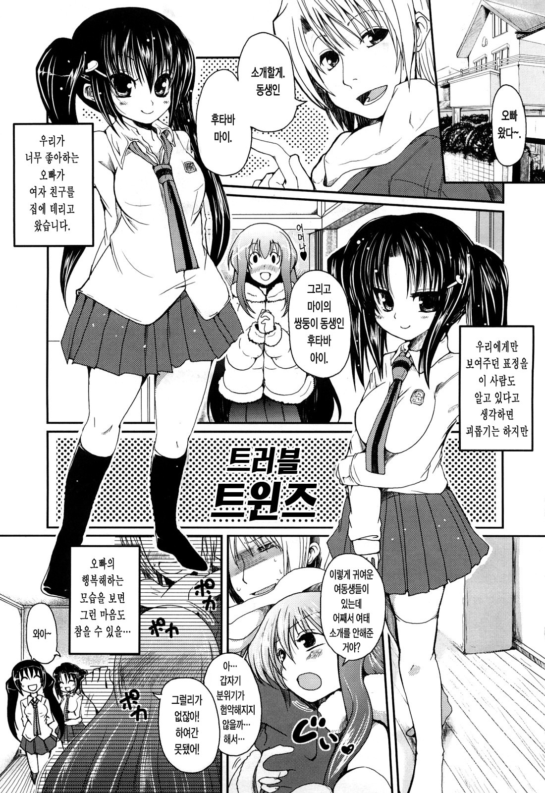 [Sawano Akira] Ani Plus Imouto Equal Love? - Elder brother + Younger sister = LOVE? [Korean] [LACRIMA] page 7 full