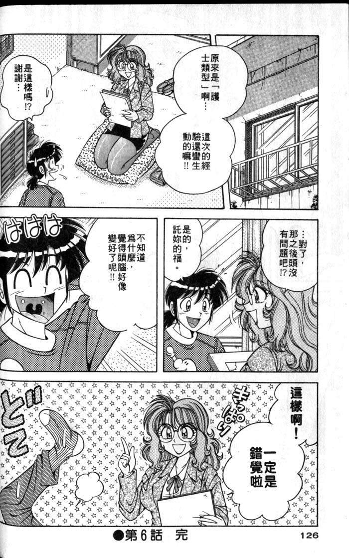 [Umino Sachi] Asaichi de Yoroshiku! 1 | 風流漫畫家! 1 [Chinese] page 122 full
