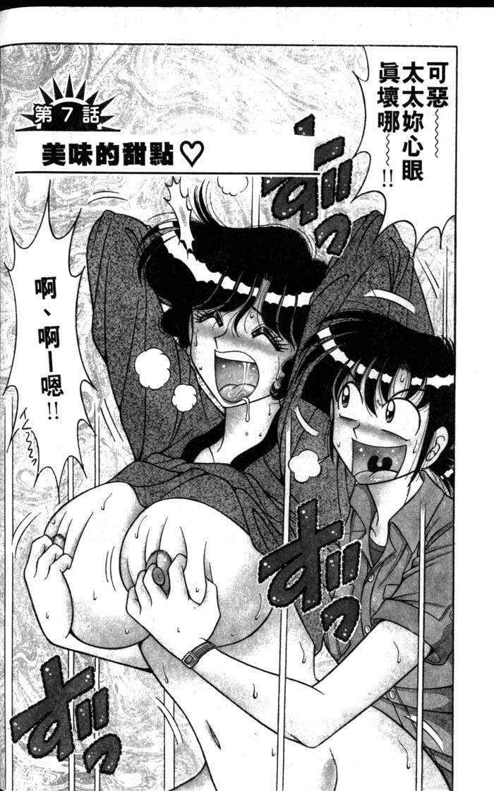 [Umino Sachi] Asaichi de Yoroshiku! 1 | 風流漫畫家! 1 [Chinese] page 124 full