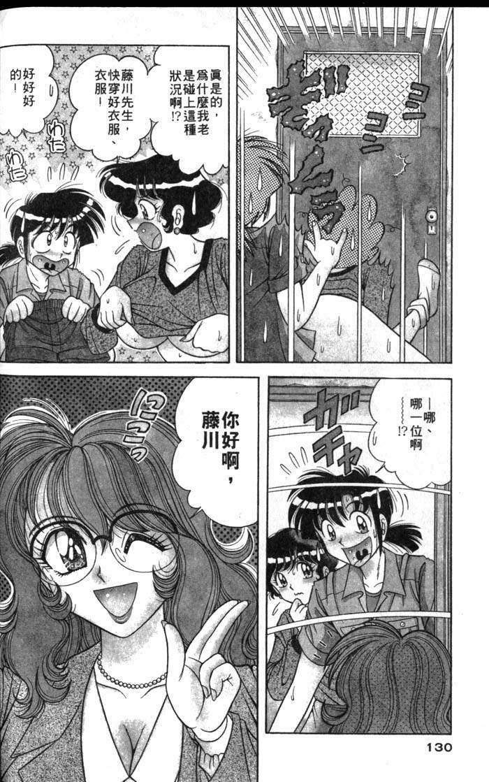 [Umino Sachi] Asaichi de Yoroshiku! 1 | 風流漫畫家! 1 [Chinese] page 126 full