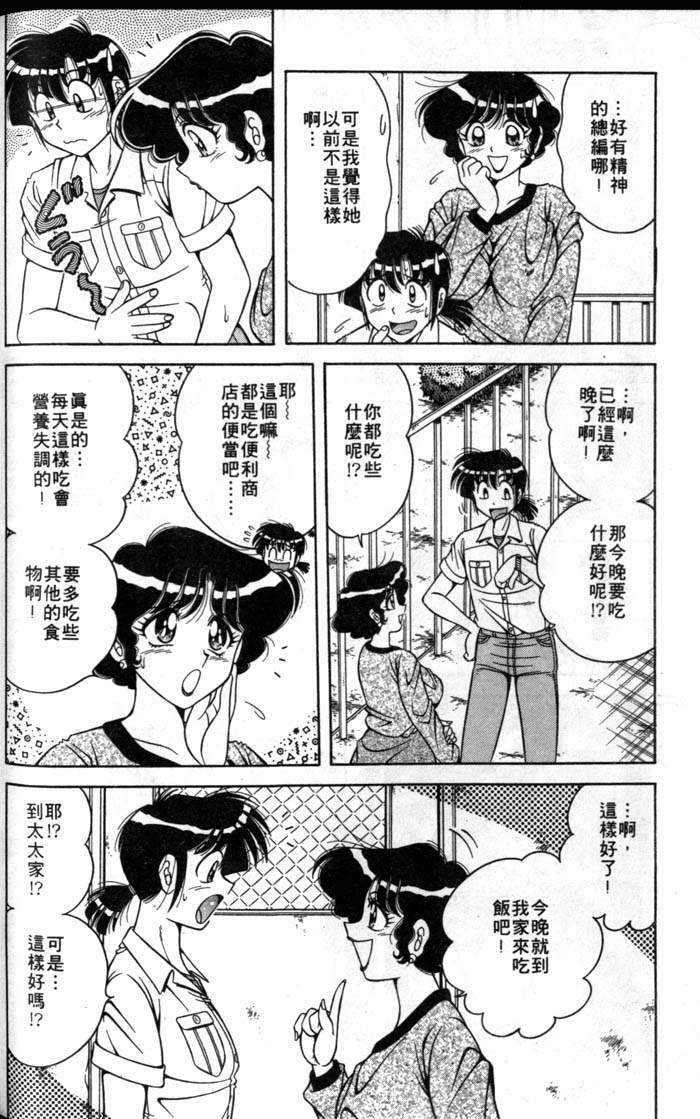 [Umino Sachi] Asaichi de Yoroshiku! 1 | 風流漫畫家! 1 [Chinese] page 128 full