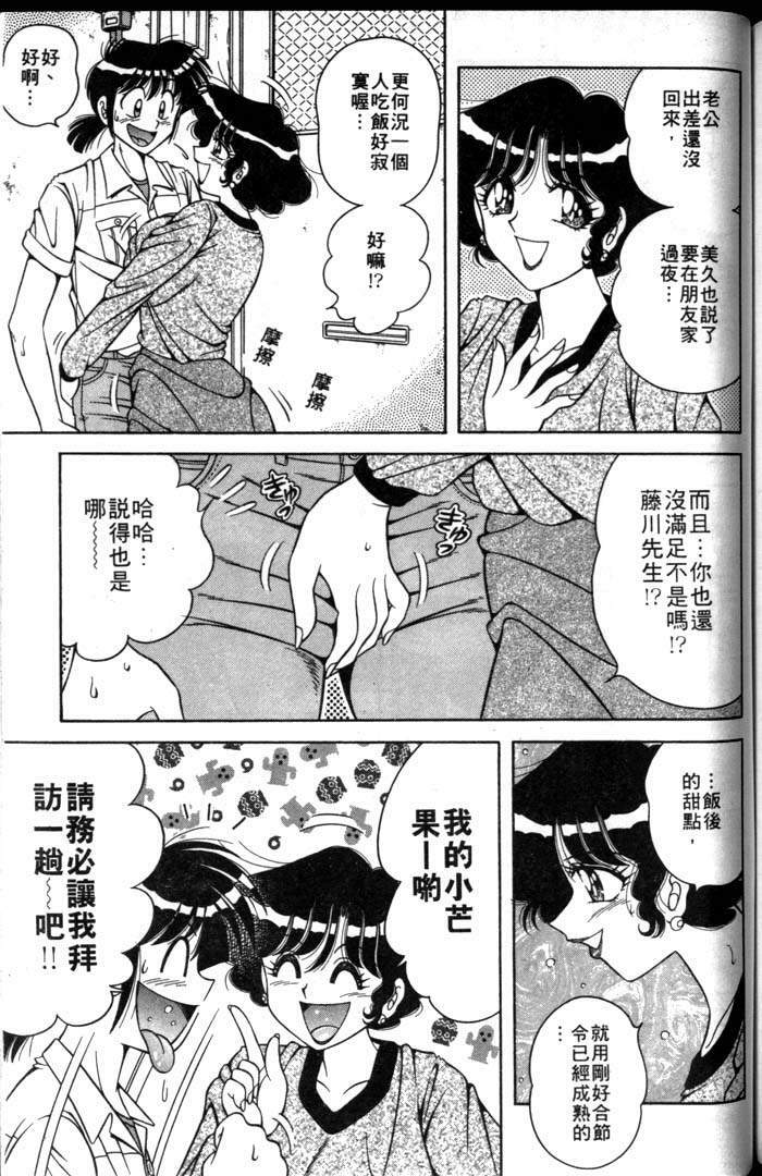 [Umino Sachi] Asaichi de Yoroshiku! 1 | 風流漫畫家! 1 [Chinese] page 129 full
