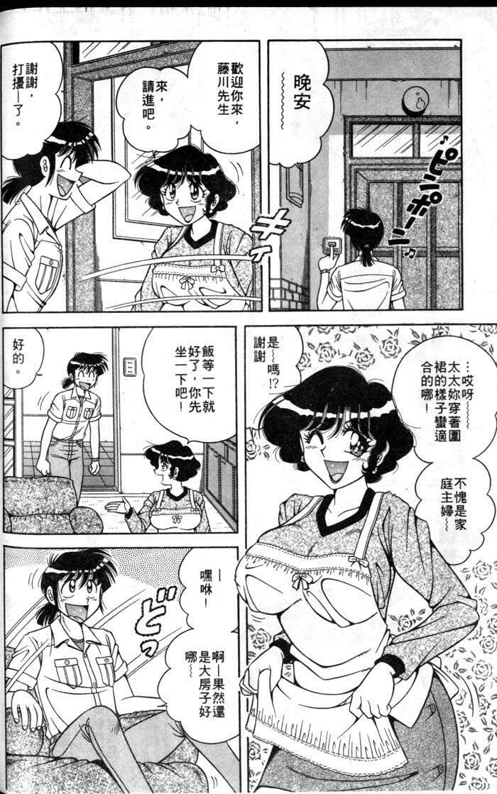 [Umino Sachi] Asaichi de Yoroshiku! 1 | 風流漫畫家! 1 [Chinese] page 130 full