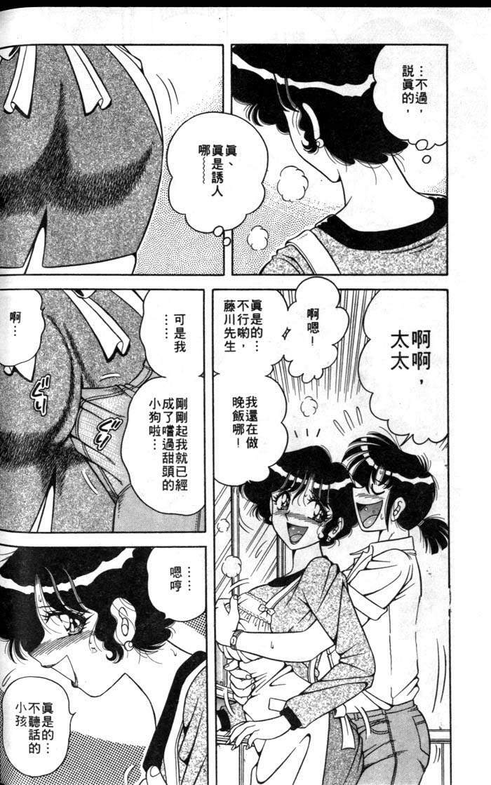 [Umino Sachi] Asaichi de Yoroshiku! 1 | 風流漫畫家! 1 [Chinese] page 132 full