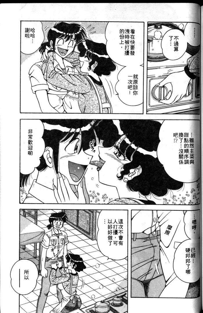 [Umino Sachi] Asaichi de Yoroshiku! 1 | 風流漫畫家! 1 [Chinese] page 133 full