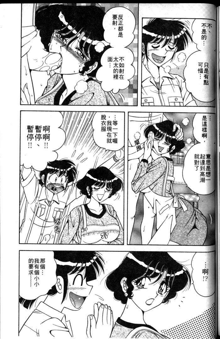 [Umino Sachi] Asaichi de Yoroshiku! 1 | 風流漫畫家! 1 [Chinese] page 135 full