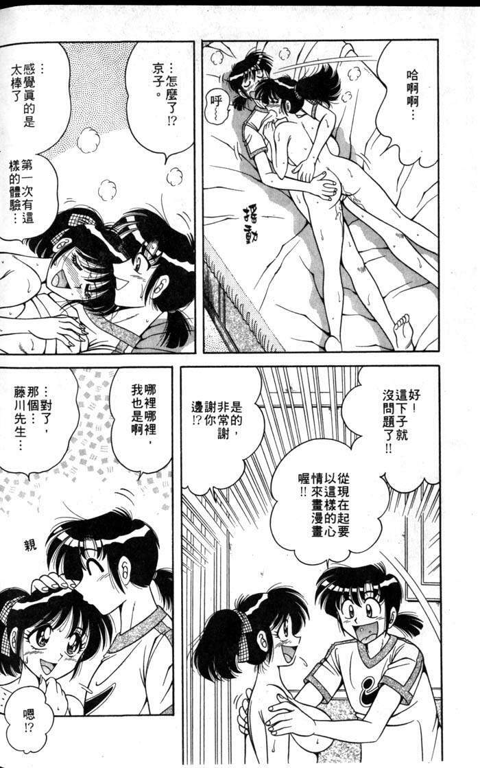 [Umino Sachi] Asaichi de Yoroshiku! 1 | 風流漫畫家! 1 [Chinese] page 160 full