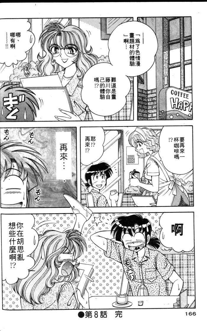 [Umino Sachi] Asaichi de Yoroshiku! 1 | 風流漫畫家! 1 [Chinese] page 162 full