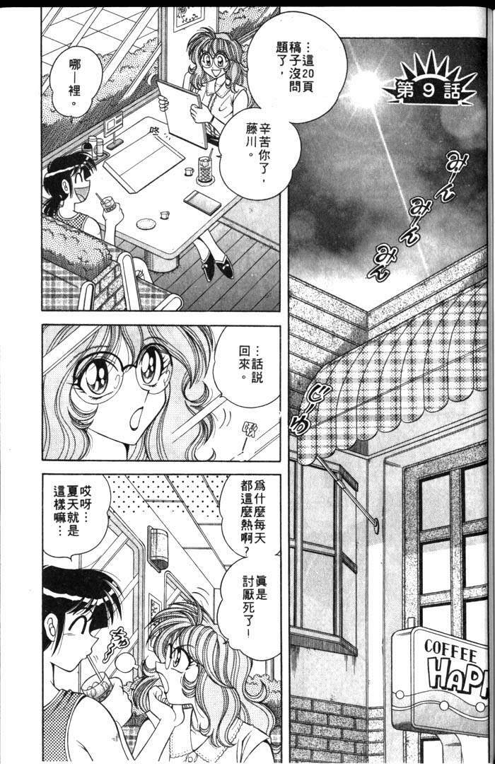 [Umino Sachi] Asaichi de Yoroshiku! 1 | 風流漫畫家! 1 [Chinese] page 163 full