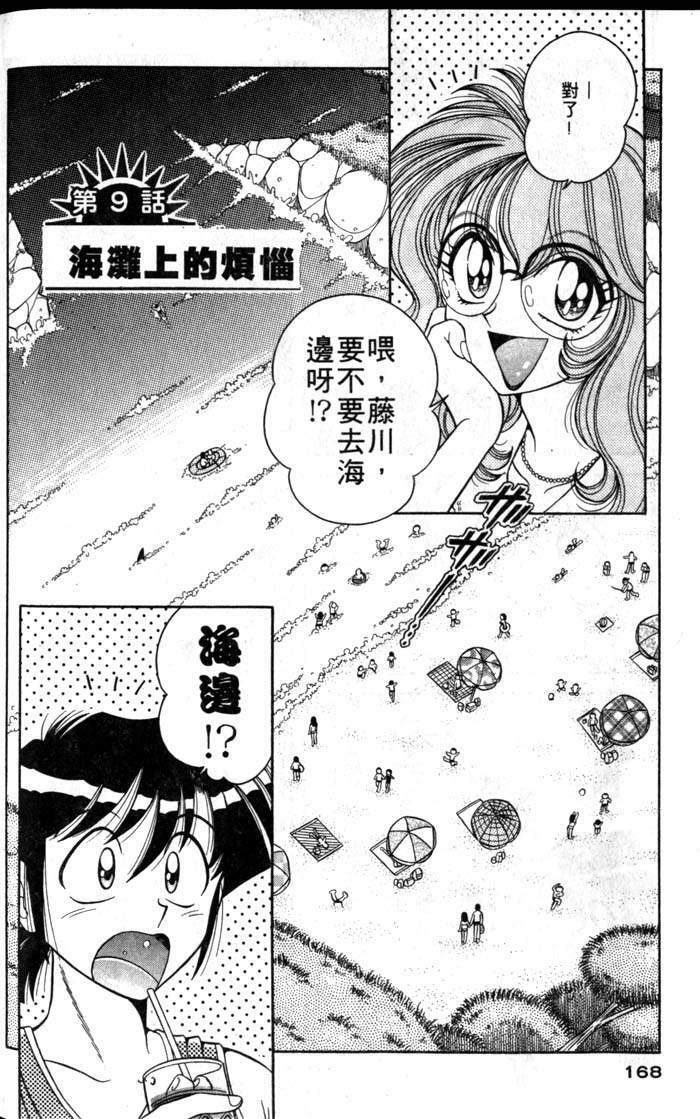 [Umino Sachi] Asaichi de Yoroshiku! 1 | 風流漫畫家! 1 [Chinese] page 164 full