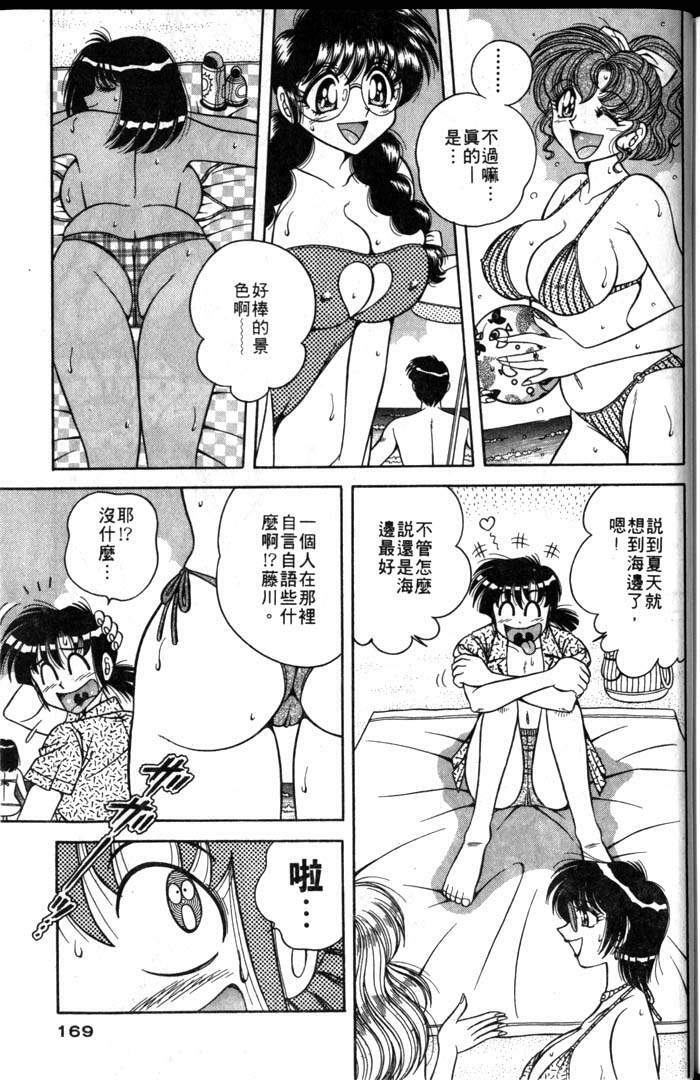 [Umino Sachi] Asaichi de Yoroshiku! 1 | 風流漫畫家! 1 [Chinese] page 165 full