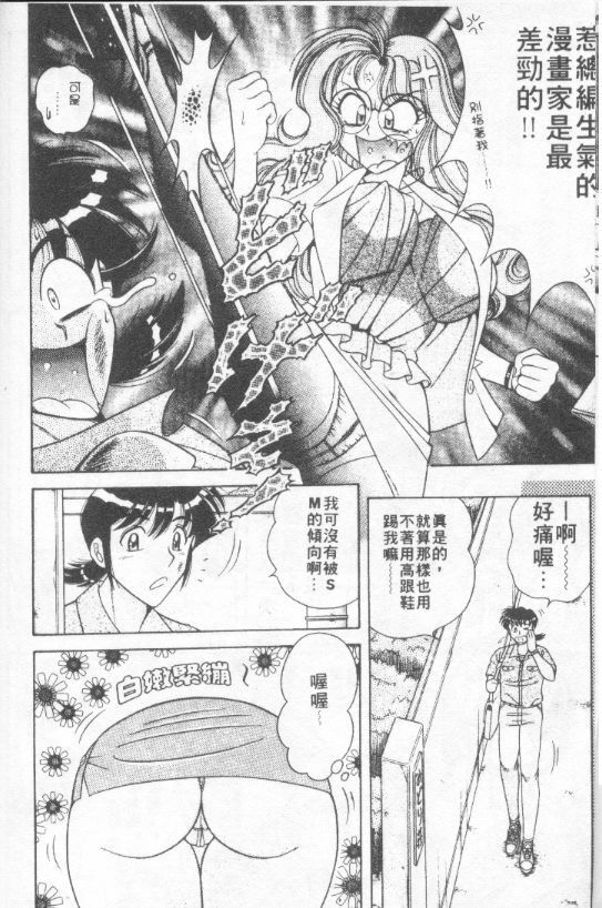 [Umino Sachi] Asaichi de Yoroshiku! 1 | 風流漫畫家! 1 [Chinese] page 5 full