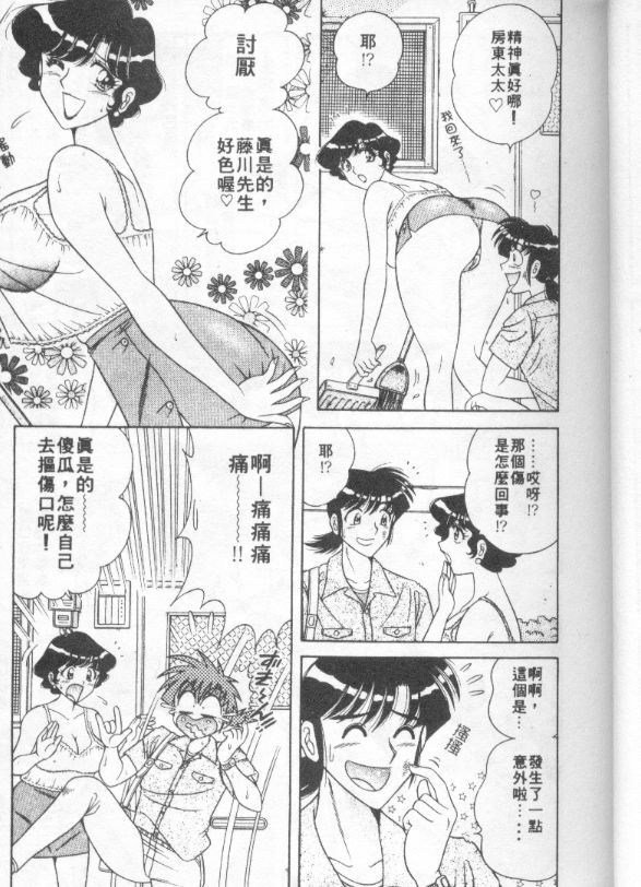 [Umino Sachi] Asaichi de Yoroshiku! 1 | 風流漫畫家! 1 [Chinese] page 6 full