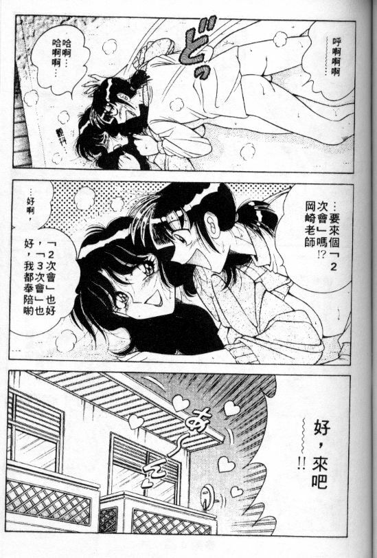 [Umino Sachi] Asaichi de Yoroshiku! 1 | 風流漫畫家! 1 [Chinese] page 81 full
