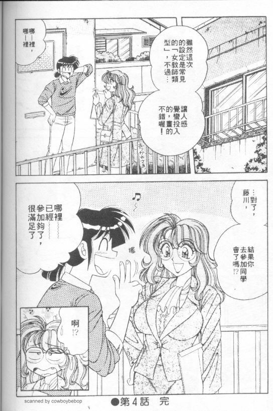 [Umino Sachi] Asaichi de Yoroshiku! 1 | 風流漫畫家! 1 [Chinese] page 82 full