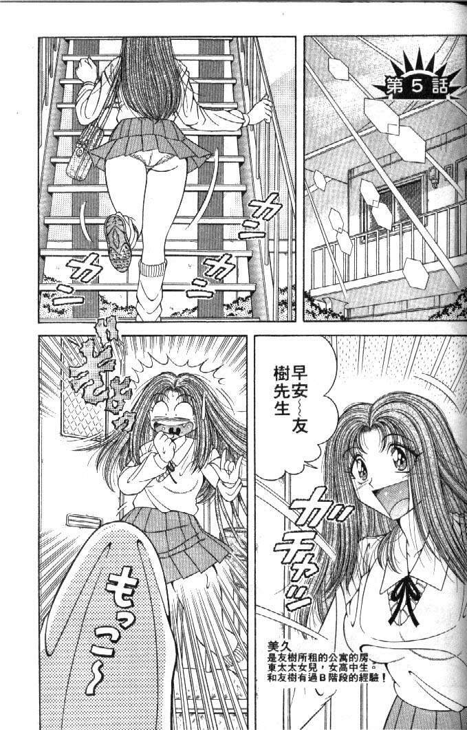 [Umino Sachi] Asaichi de Yoroshiku! 1 | 風流漫畫家! 1 [Chinese] page 83 full
