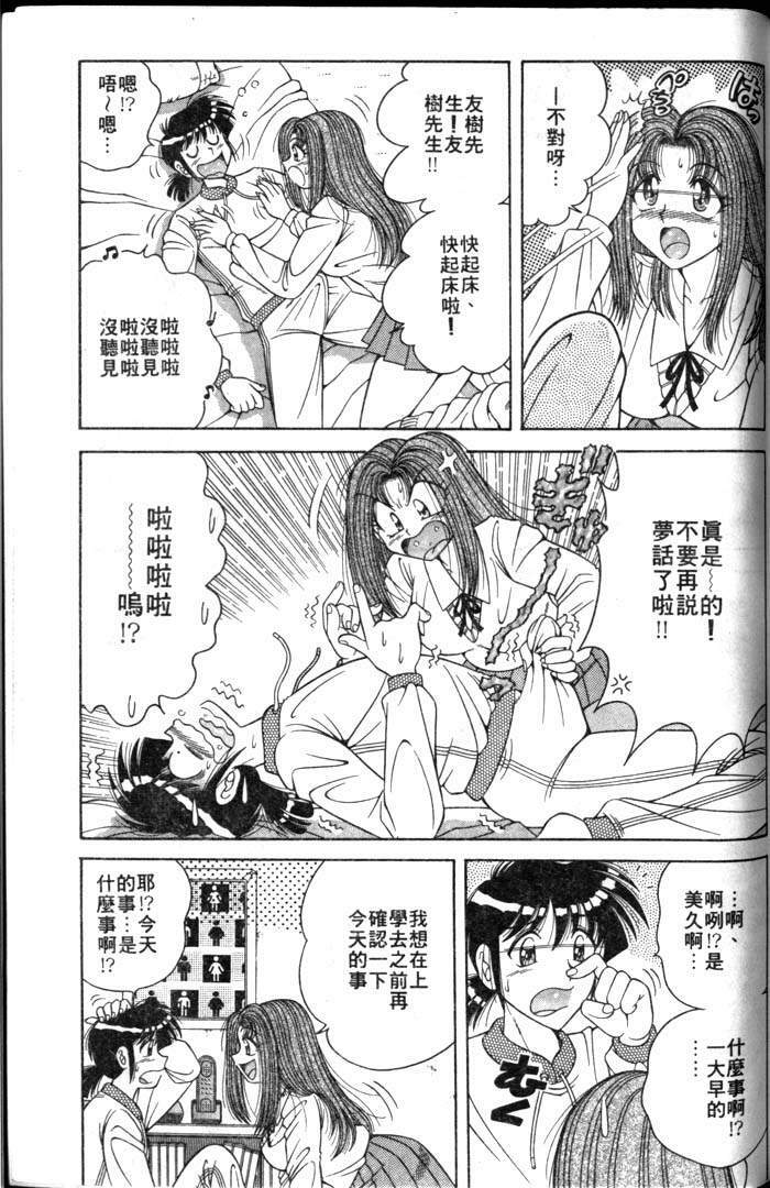 [Umino Sachi] Asaichi de Yoroshiku! 1 | 風流漫畫家! 1 [Chinese] page 85 full