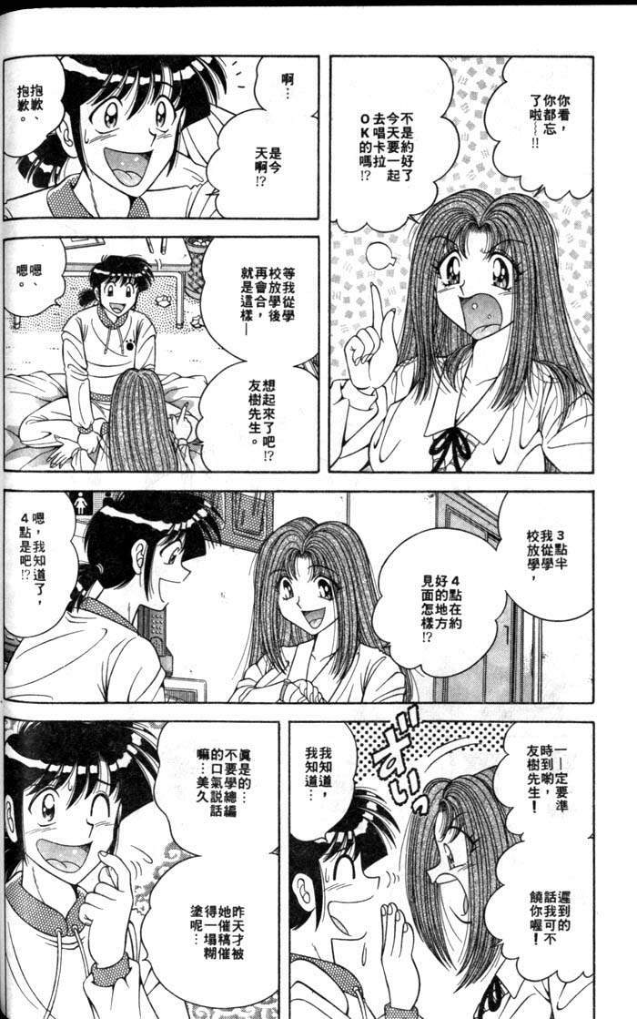 [Umino Sachi] Asaichi de Yoroshiku! 1 | 風流漫畫家! 1 [Chinese] page 86 full