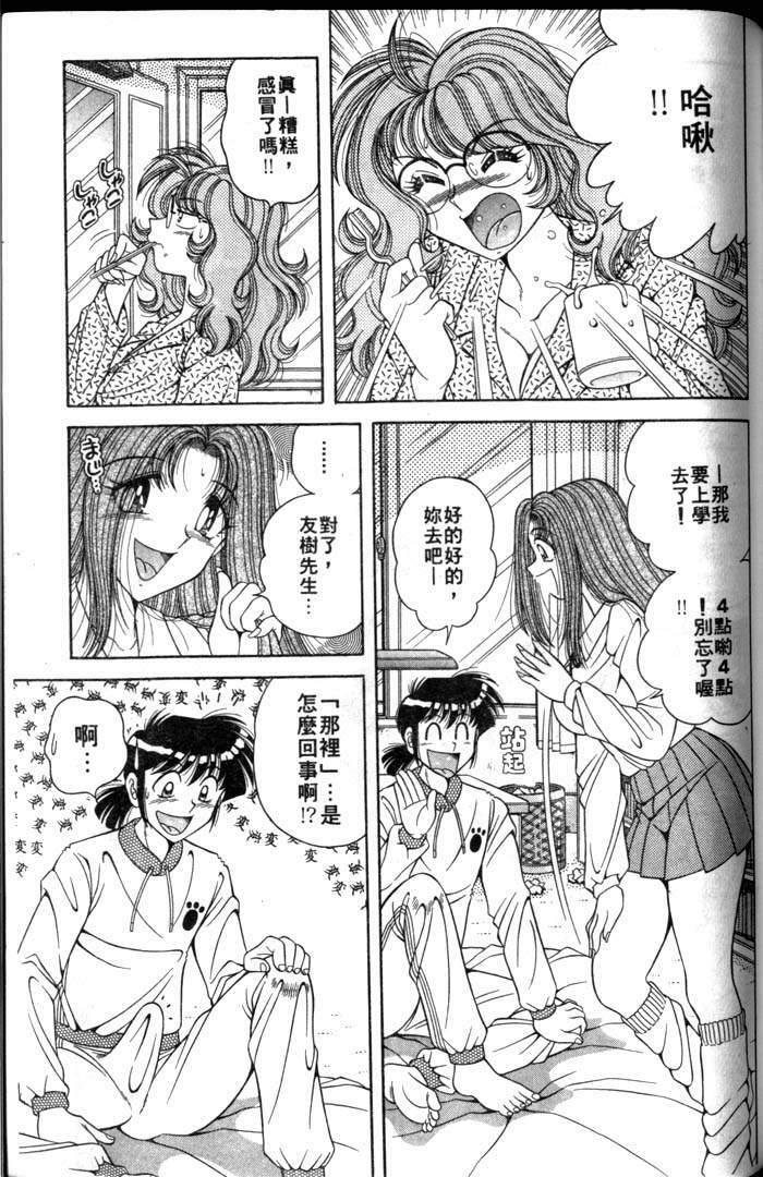 [Umino Sachi] Asaichi de Yoroshiku! 1 | 風流漫畫家! 1 [Chinese] page 87 full