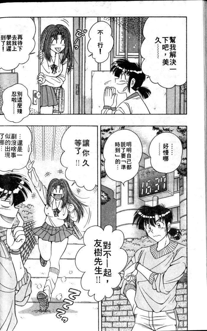 [Umino Sachi] Asaichi de Yoroshiku! 1 | 風流漫畫家! 1 [Chinese] page 88 full
