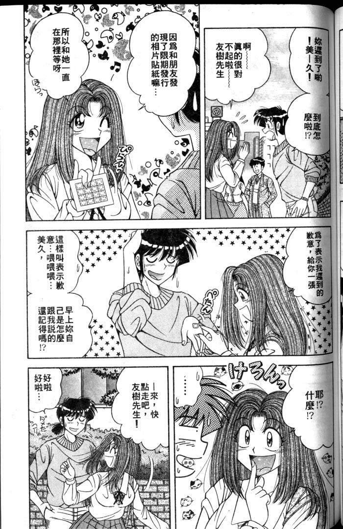 [Umino Sachi] Asaichi de Yoroshiku! 1 | 風流漫畫家! 1 [Chinese] page 89 full