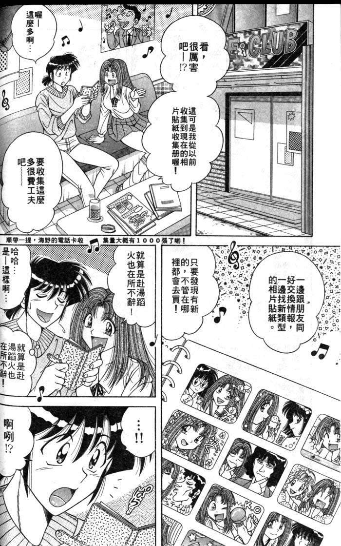 [Umino Sachi] Asaichi de Yoroshiku! 1 | 風流漫畫家! 1 [Chinese] page 90 full