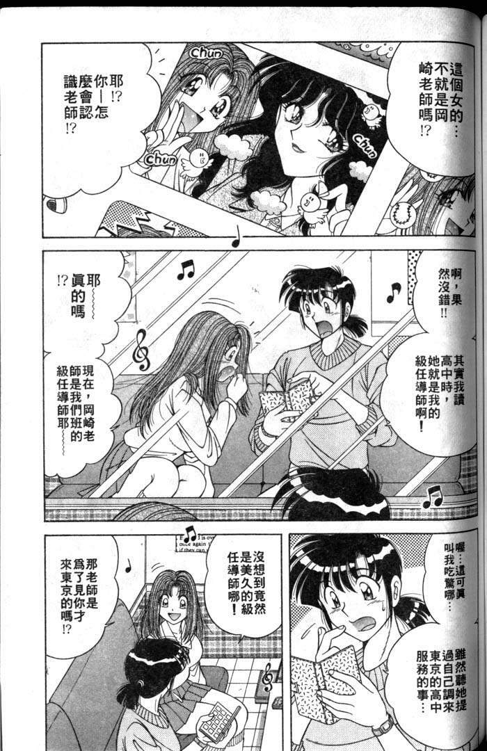 [Umino Sachi] Asaichi de Yoroshiku! 1 | 風流漫畫家! 1 [Chinese] page 91 full