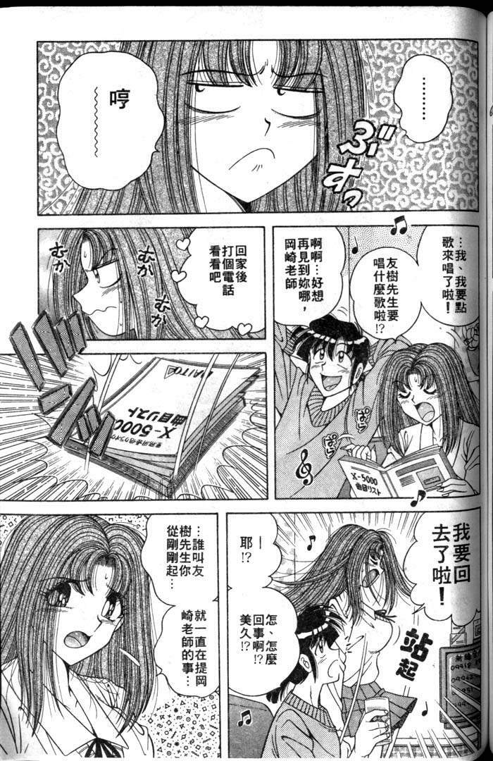 [Umino Sachi] Asaichi de Yoroshiku! 1 | 風流漫畫家! 1 [Chinese] page 93 full