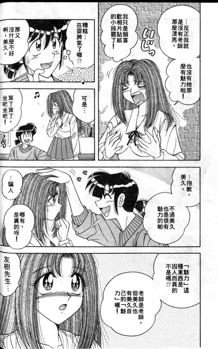 [Umino Sachi] Asaichi de Yoroshiku! 1 | 風流漫畫家! 1 [Chinese] page 94 full