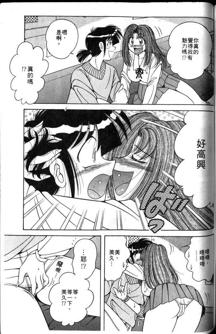 [Umino Sachi] Asaichi de Yoroshiku! 1 | 風流漫畫家! 1 [Chinese] page 95 full