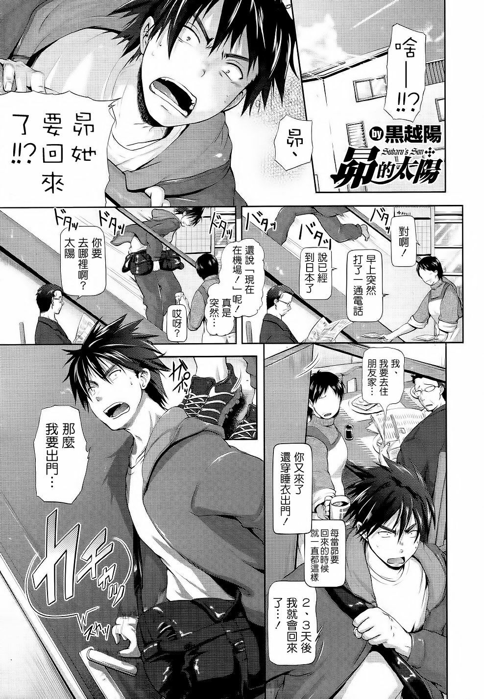 [Kurokoshi You] Subaru no Taiyou (COMIC Megastore 2011-05) [Chinese] page 1 full